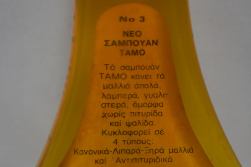 TAMO SHAMPOO BALSAM + PROTEIN FOR DRY HAIR (VERSION 1981) / ΣΑΜΠΟΥΑΝ ΓΙΑ ΞΗΡΑ ΜΑΛΛΙΑ 210 ml 7.0 FL.OZ.