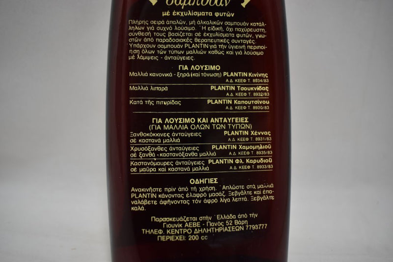 PLANTIN HERBAL SHAMPOO WITH CAPPUCCINO EXTRACT AGAINST DANDRUFF / Φυτικό Σαμπουάν με Εκχύλισμα Καπουτσίνου κατά της Πιτυρίδας 200 ml 6.7 FL.OZ.