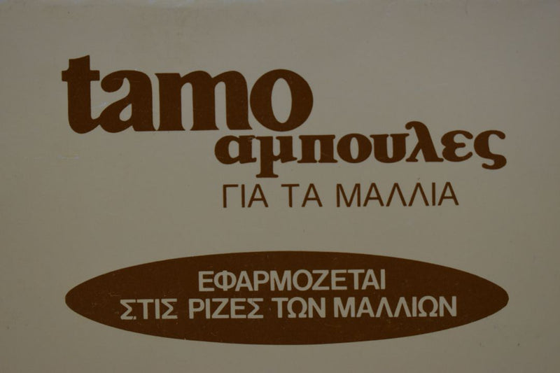 TAMO ampoules Hair Solution FIGHTS HAIR LOSS / DANTRUFF / OILINESS (VERSION 1981) / ΑΜΠΟΥΛΕΣ που Καταπολεμούν Τριχόπτωση / Πιτυρίδα / Λιπαρότητα 6 amp x 8 ml TOTAL NET WT 48 ml 1.6 FL.OZ.