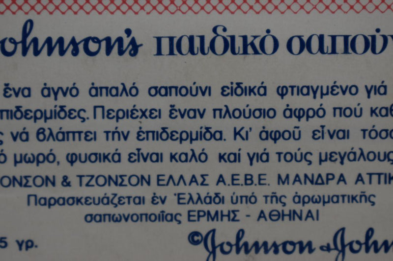 Johnson's CHILDREN'S SOAP IN ORIGINAL PACKAGING  (VERSION 1977) PURE - GENTLE / Σαπούνι παιδικό, Αγνό, Απαλό 125 g 4.4 OZ.