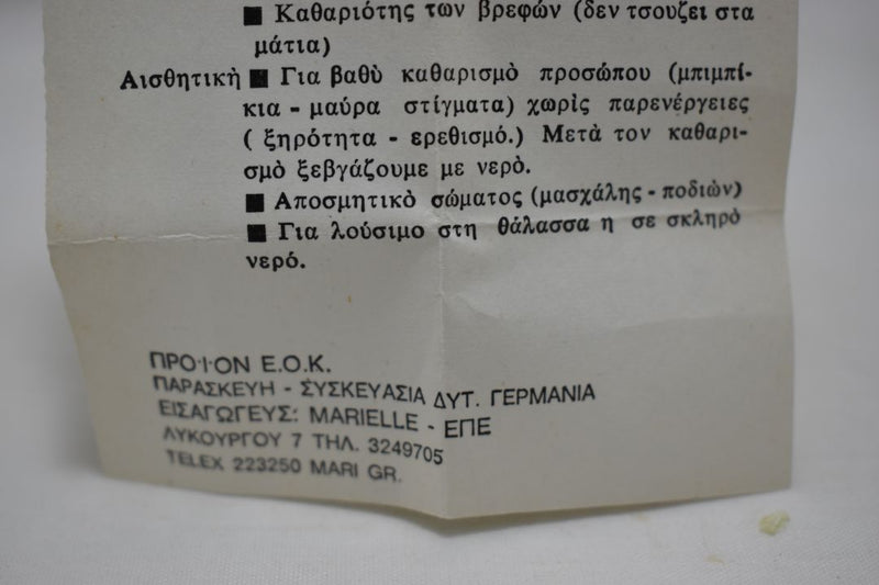 MARSA MED SOAP (PH 5,5) is a mild soap-free cleanser, Antiallergic, for deep facial cleansing (VERSION 1983) / Σαπούνι Ουδέτερο, για Βαθύ Καθαρισμό προσώπου, Αντιαλλεργικό 100 g 3.5 OZ.