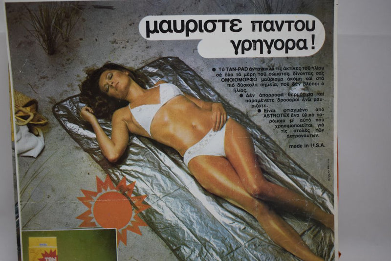 SUN TOWEL / TANNING BLANKET (TAN - PAD) FOR FAST AND UNIFORM TANNING 36x72 inches / Ηλιοπετσέτα για Γρήγορο, Βαθύ και Ομοιόμορφο Μαύρισμα 92x183 cm.