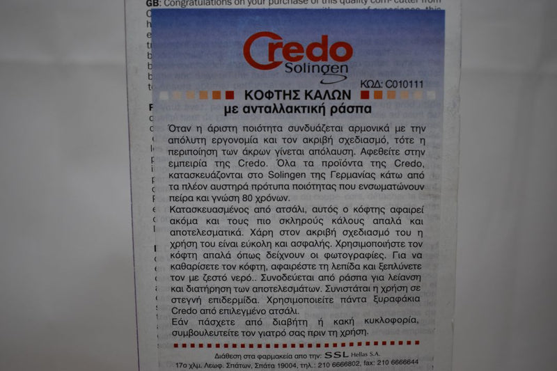 CREDO SOLINGEN SAFETY CALLUS CUTTER, WITH ADDITIONAL REPLACEMENT RASP / ΑΤΣΑΛΙΝΟΣ  ΚΟΦΤΗΣ ΚΑΛΩΝ ΑΣΦΑΛΕΙΑΣ ΚΑΙ ΜΕ ΑΝΤΑΛΛΑΚΤΙΚΗ ΡΑΣΠΑ.