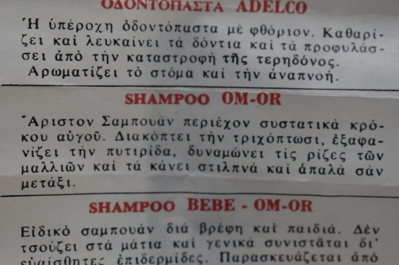 adelco shaving cream (version 1977) / Κρέμα ξυρίσματος για την αποτελεσματική προστασία της επιδερμίδας από ερεθισμούς και μολύνσεις 40 gr 1.4 OZ.