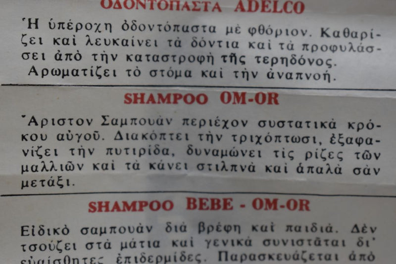 OM-OR (adelco) ORIGINAL Shampoo / Σαμπουάν που ξαναδίνει στα μαλλιά την φυσική τους ομορφιά (VERSION 1976) 140 ml